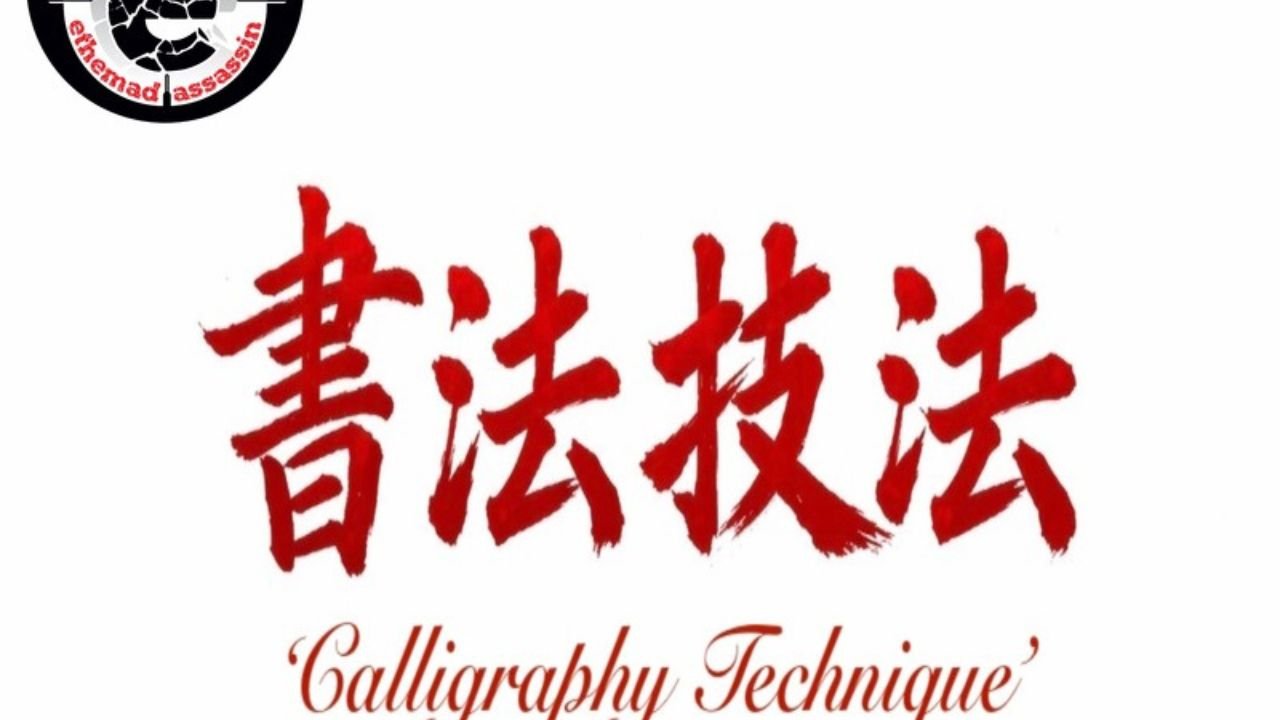 ethemadassassin - Calligraphy Technique (Official Video) 