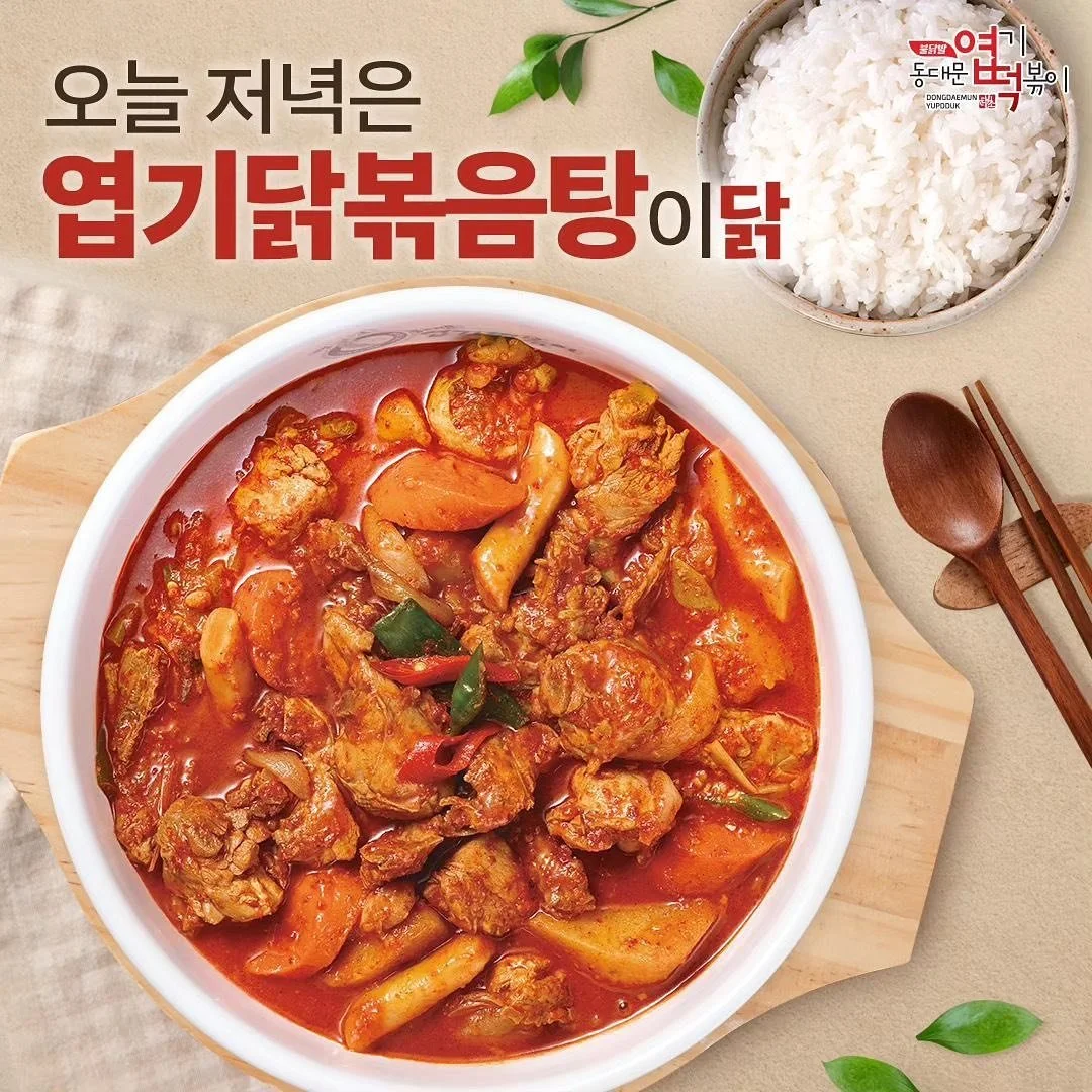 Craving for … spicy YUP DDUK #chickenstew today 🔥 feeds more than a lot of people 🥰 #엽기닭볶음탕
