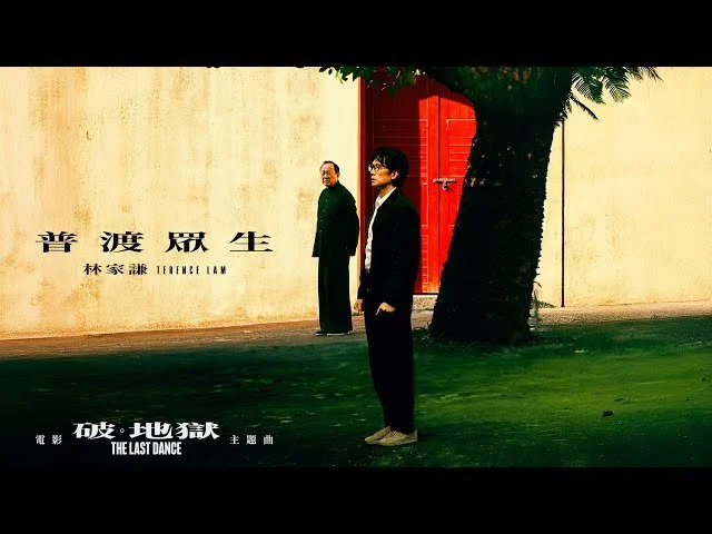 "Exploring Love and Loss in Terrance Lam's 'The Last Dance': A Deep Dive into Poetic Imagery and Emotion"