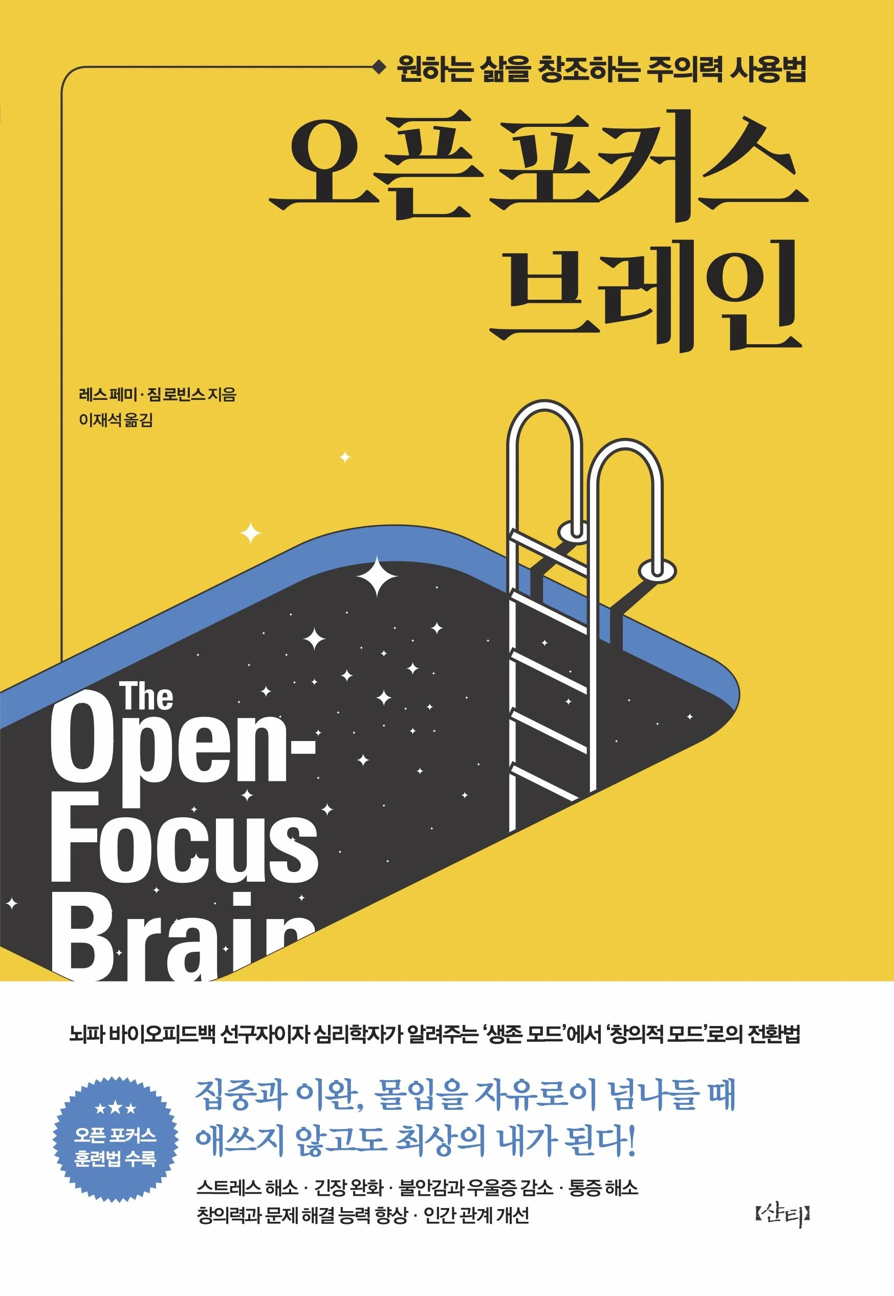 LF-JR THE OPEN‐FOCUS BRAIN Korea 2024.jpg