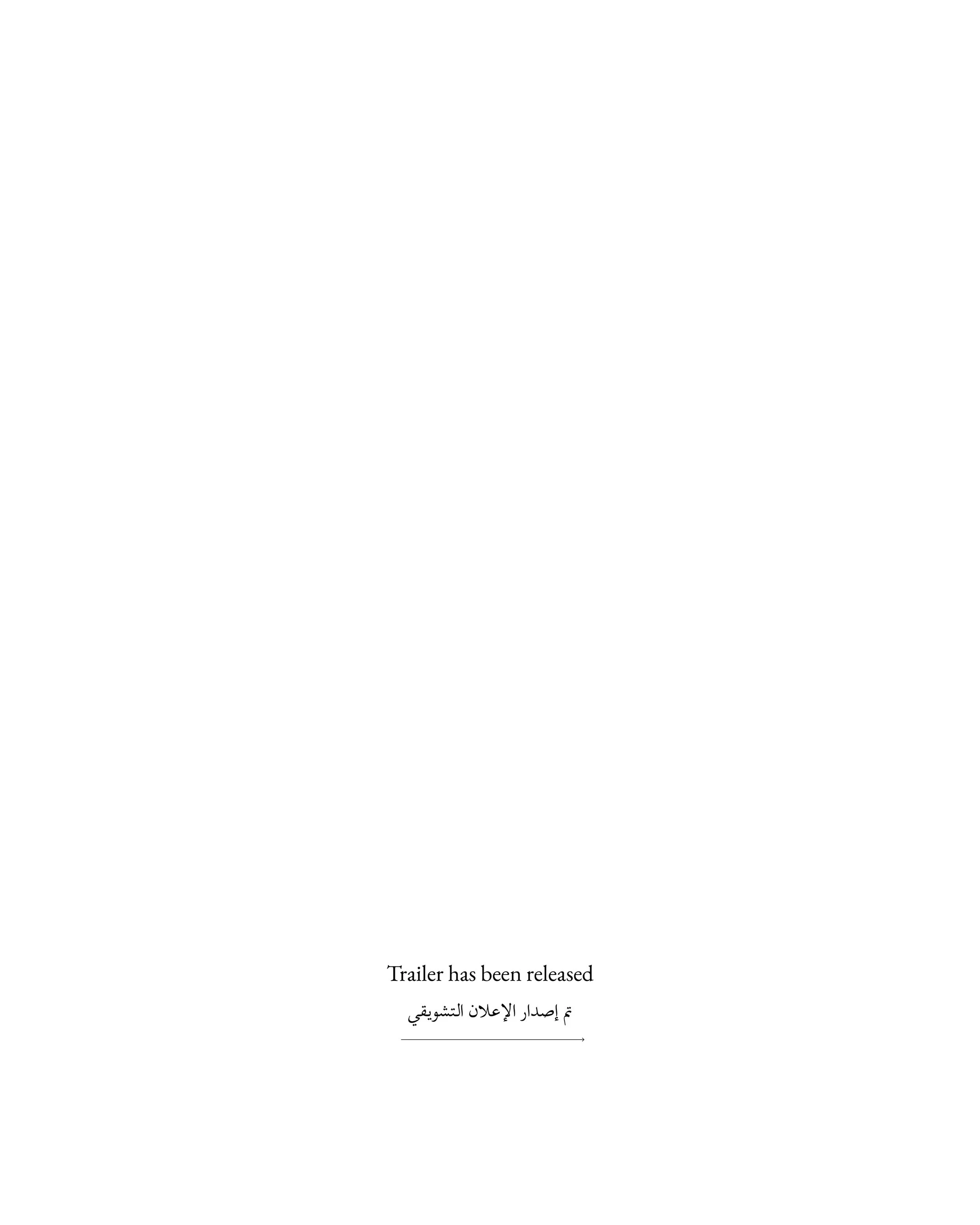 The trailer has been released.
تم اصدار الاعلان التشويقي.

#readincairo #urbanstudies #criticaltheory #urbanism #cairo