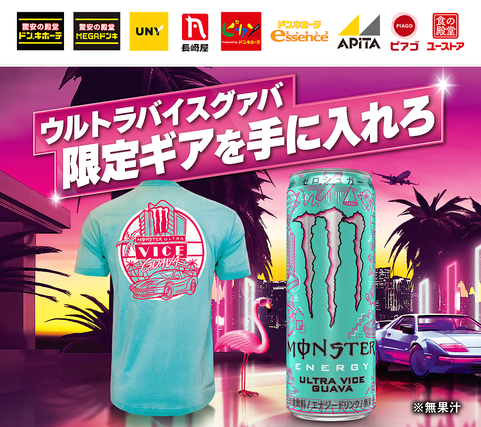 Monster-Ultra-Vice-Tokyo.png