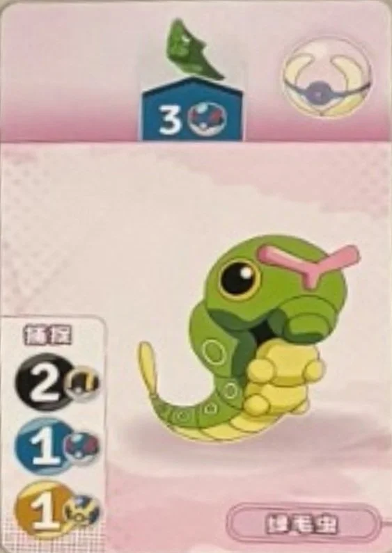 Caterpie (2).jpg