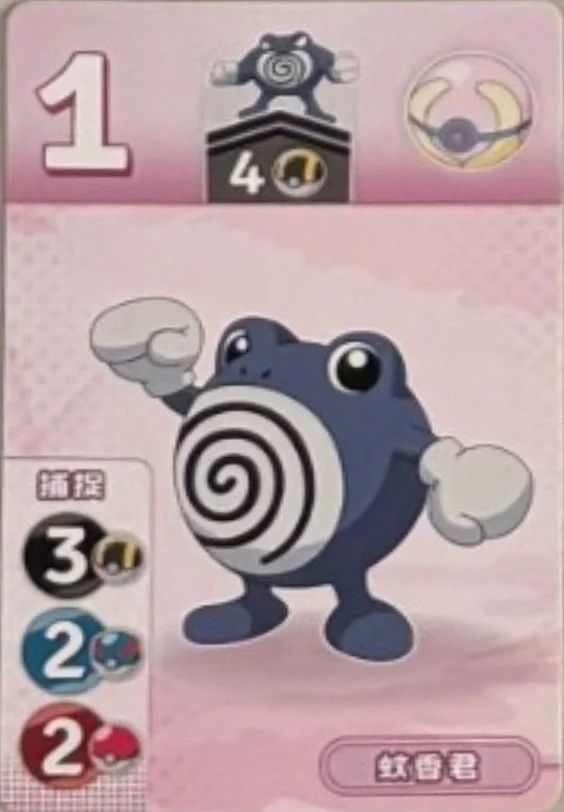 Poliwhirl (2).jpg