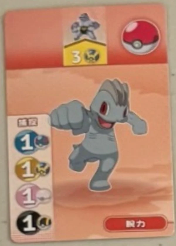 Machop.jpg