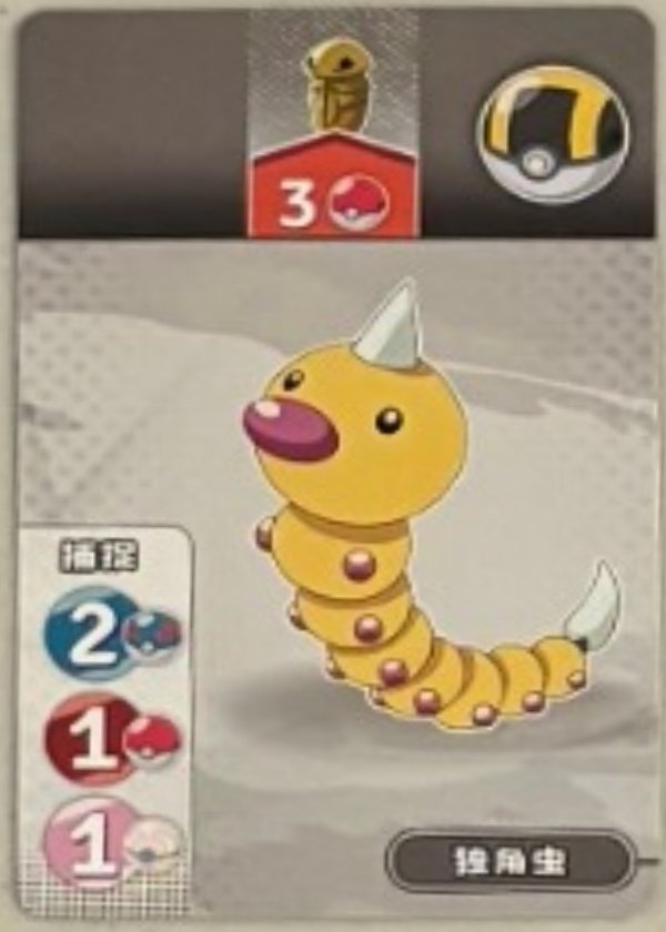 Weedle (2).jpg