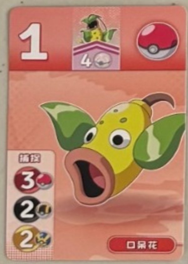 Weepinbell.jpg