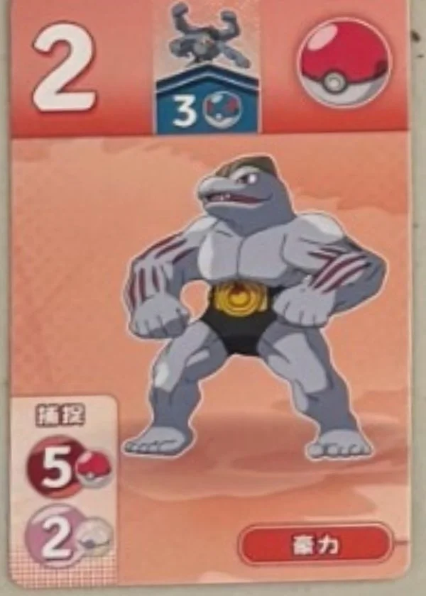 Machoke (2).jpg