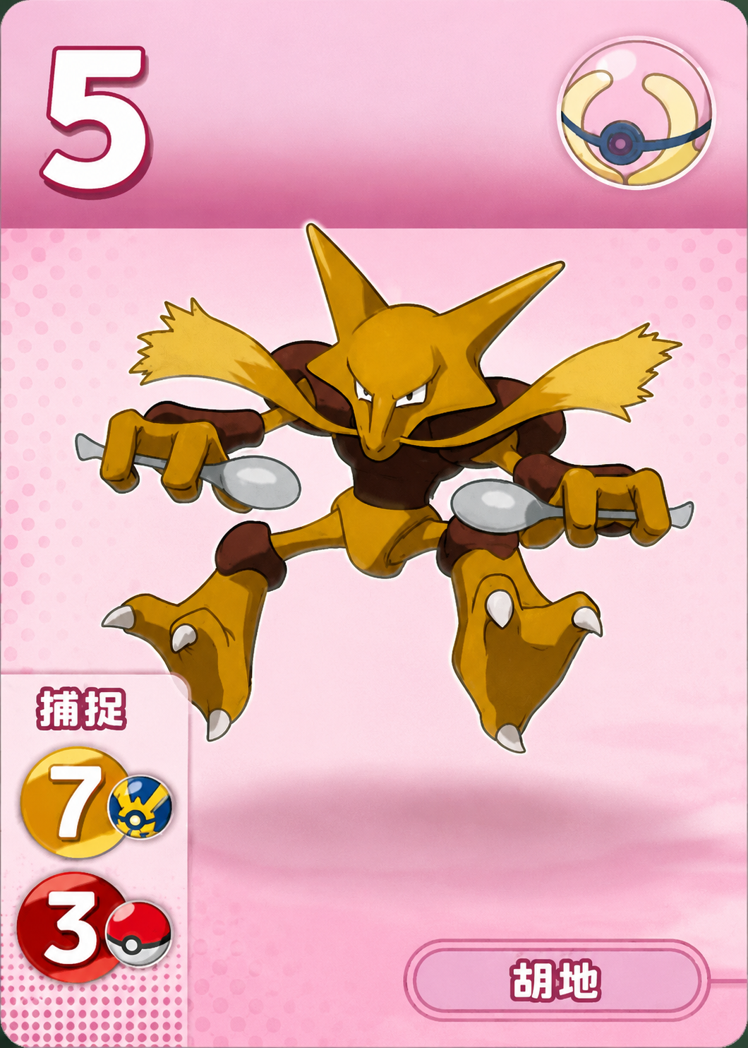 Alakazam.png