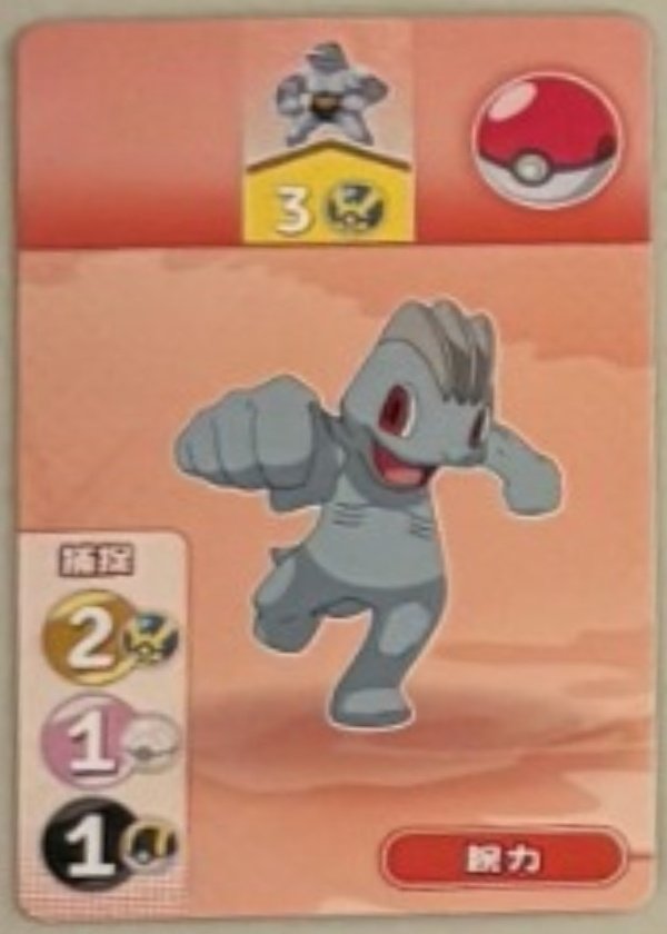 Machop (2).jpg