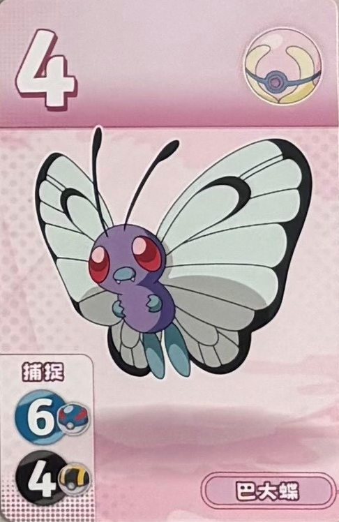 Butterfree.png