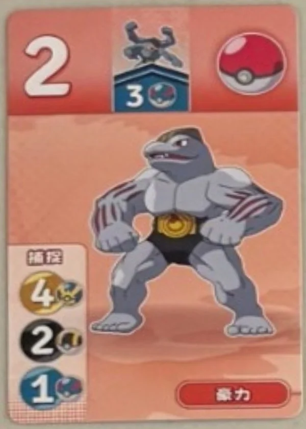 Machoke.jpg