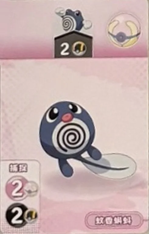 Poliwag (2).jpg