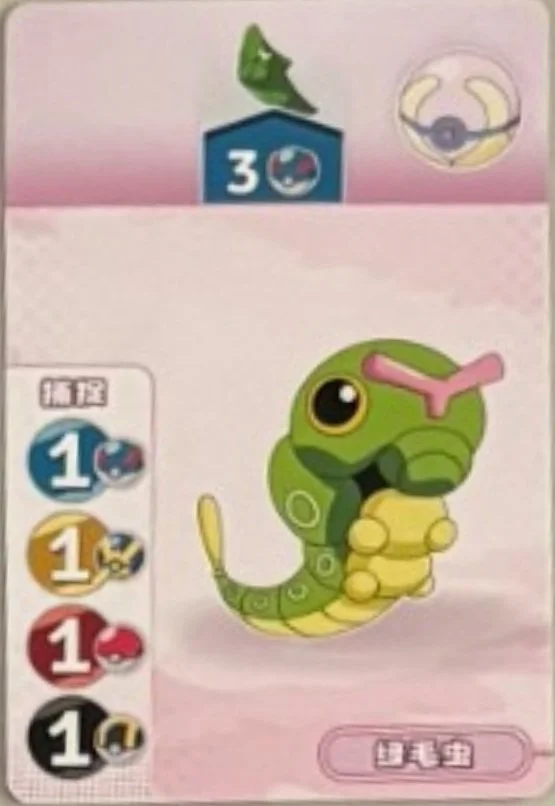 Caterpie.jpg