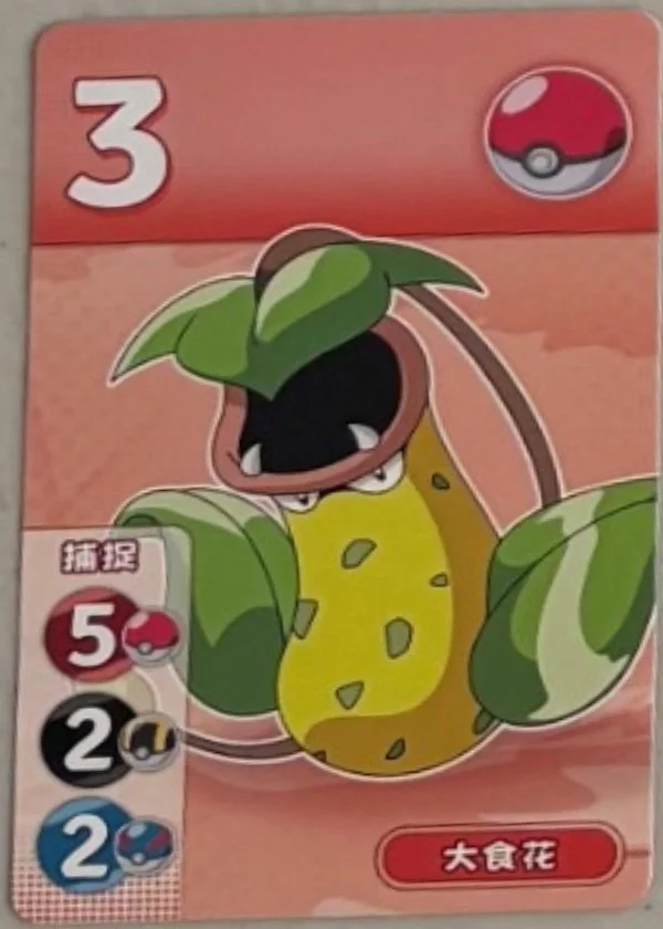 Victreebel.jpg