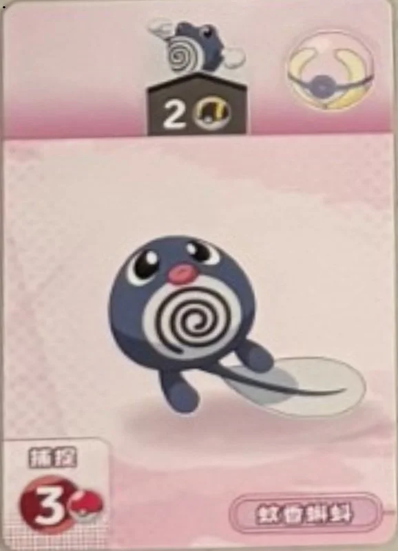 Poliwag.jpg