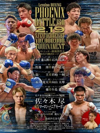 Ohashi: Phoenix Battle 150