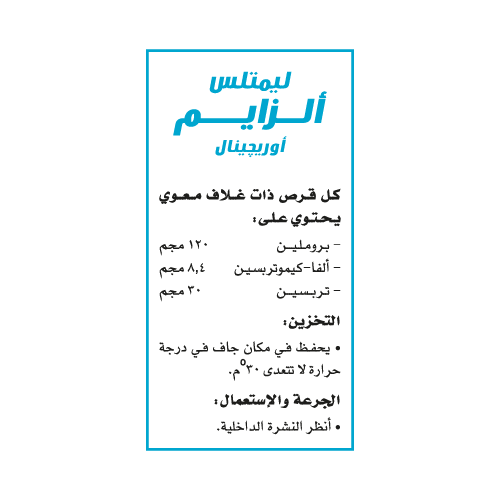Limitless Allzyme Original 30 (KSA) Facts AR.png