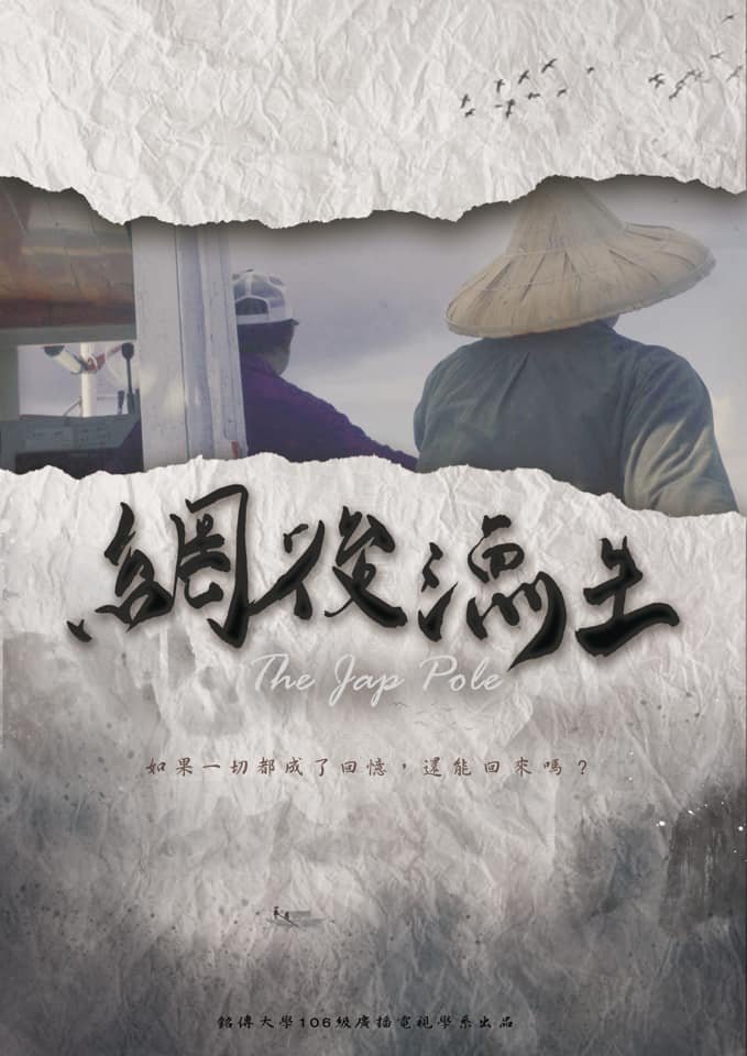網後漁生