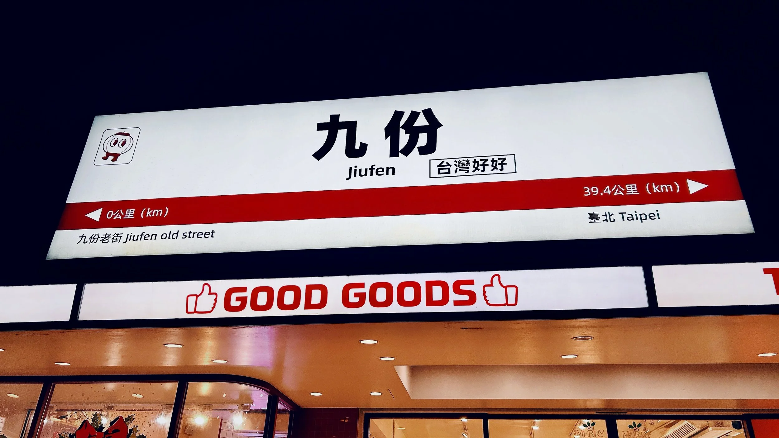 台湾好好.jpg