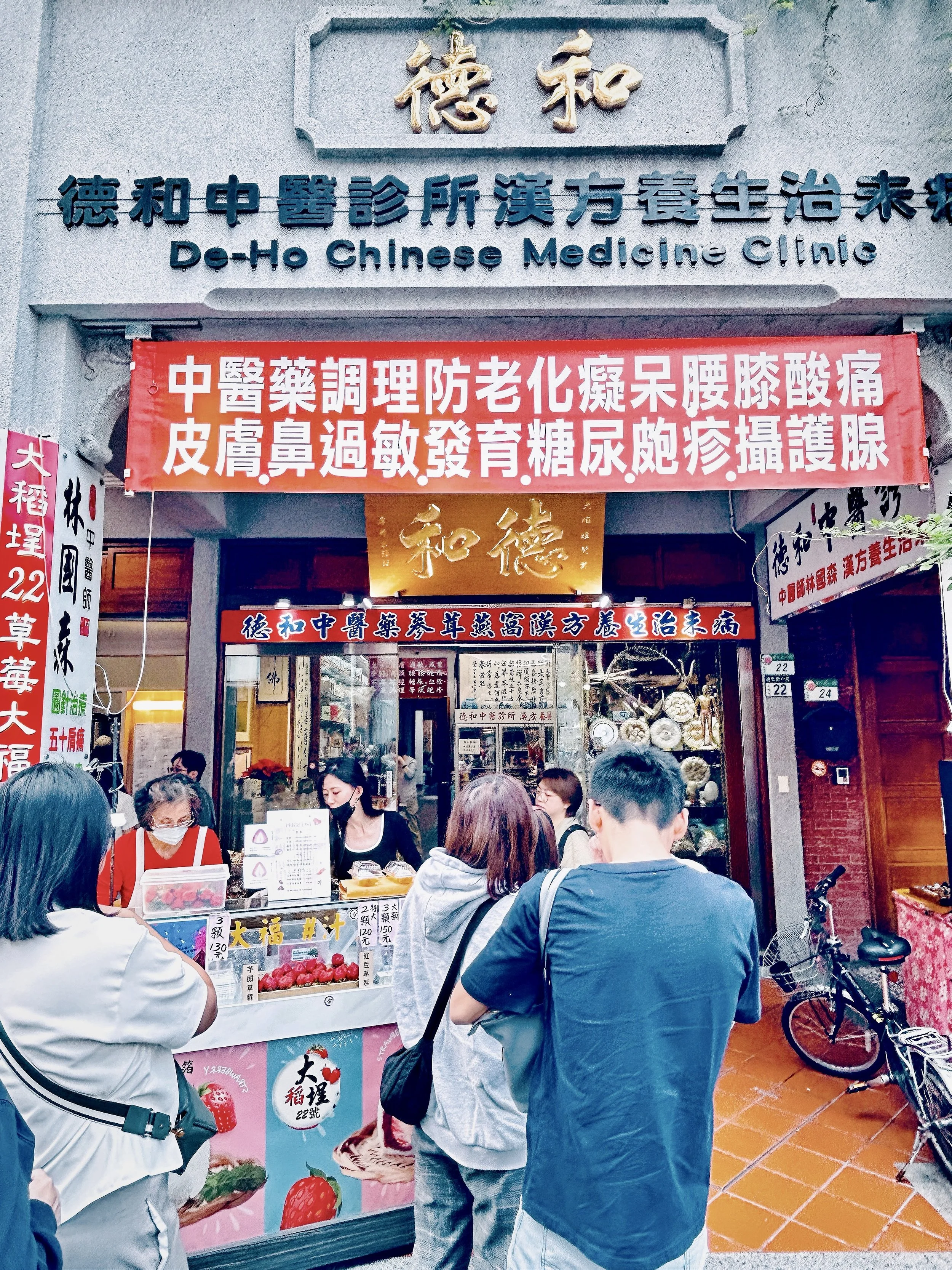 草莓大福 中医.jpg
