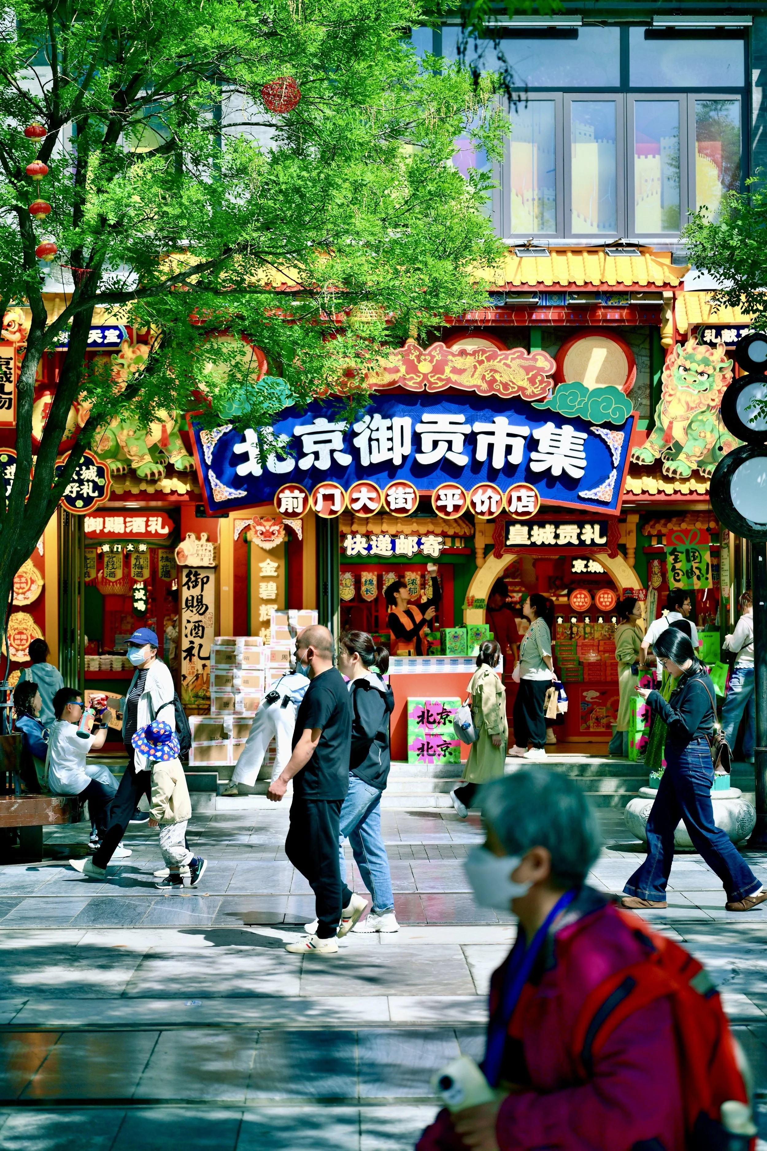 北京御贡市集.jpg