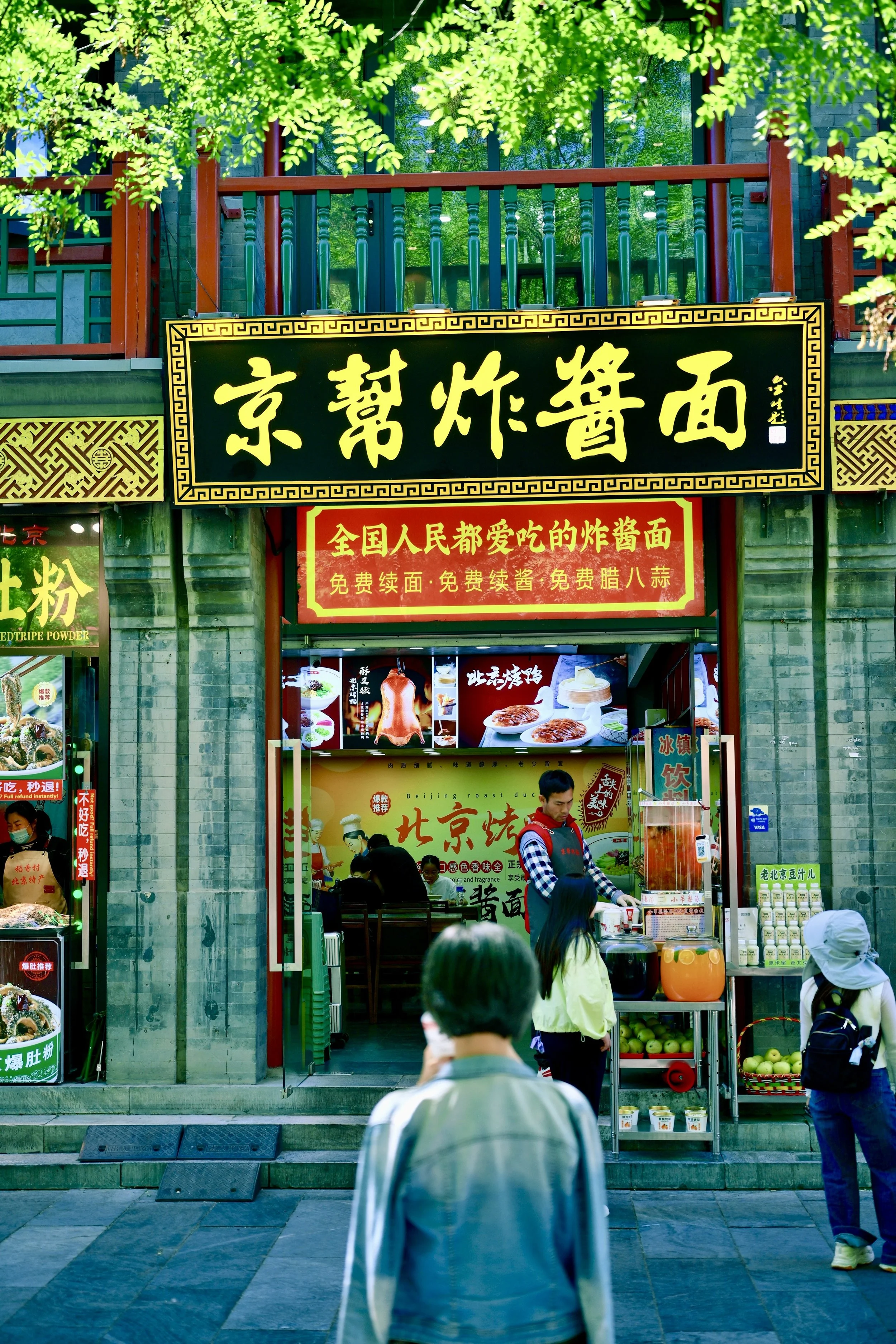 京帮炸酱面.jpg