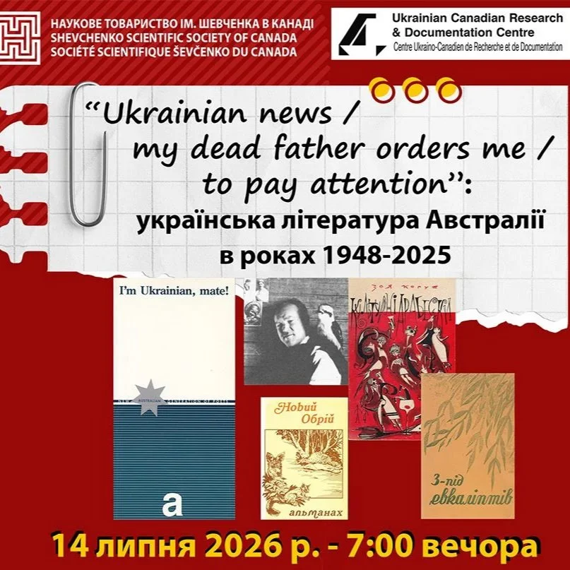 “Ukrainian news/my dead father orders me/to pay attention”: українська література Австралії