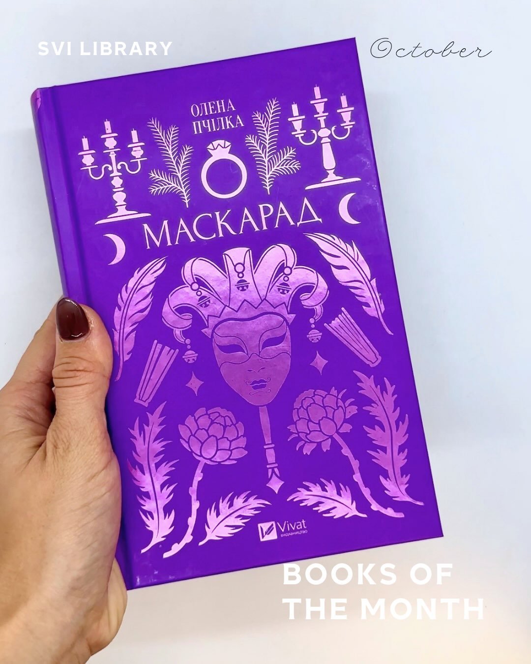 It&rsquo;s spooky season! 🦇 Come into the SVI Library for some sweet boooo-ks this October. It&rsquo;s all treats, no tricks around our library! 🎃

This month&rsquo;s picks include Slavic gods, Ukrainian healing charms, devils, witches and even a l