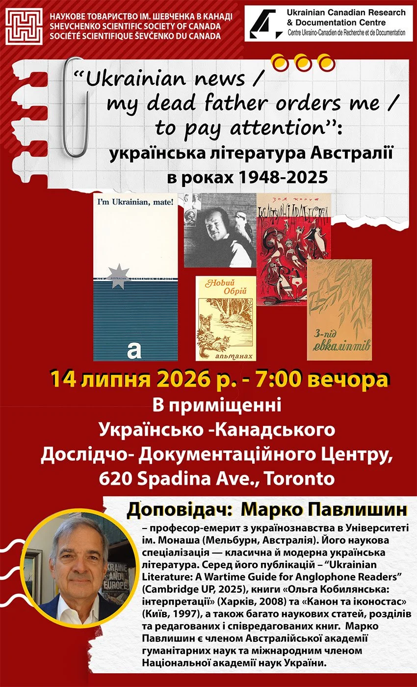 “Ukrainian news/my dead father orders me/to pay attention”: українська література Австралії