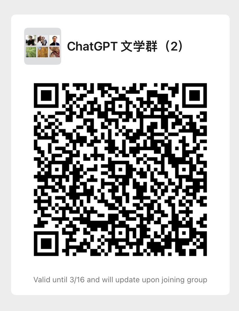 2023全球首届ChatGPT文学作品征文比赛活动通知