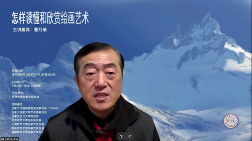 苏州大学加拿大校友会举办线上艺术讲座-艺术家曹乃瑜分享绘画欣赏与美术馆体验