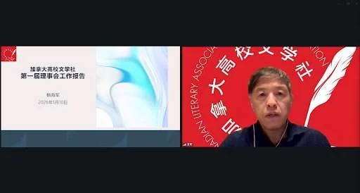 新年新气象，共赴新征程  ——加拿大高校文学社2026年会员大会暨换届选举圆满成功 