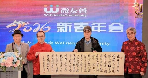 微友会2026新春年会圆满举行