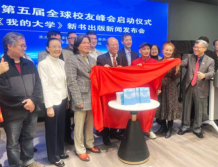 2026第五届全球校友峰会启动仪式暨《我的大学》新书发行揭幕式圆满举办