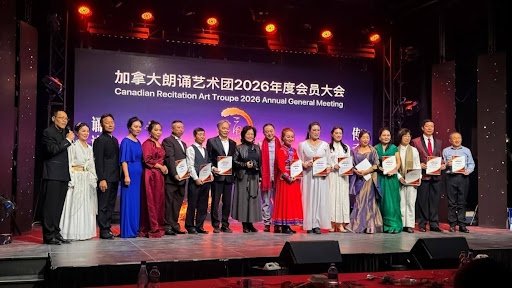 半年开展35场活动——加拿大朗诵艺术团2026年上半年工作总结发布
