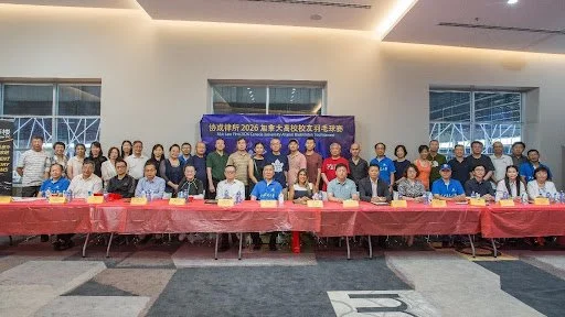 协成律所2026加拿大高校校友羽毛球赛新闻发布会暨抽签仪式举行