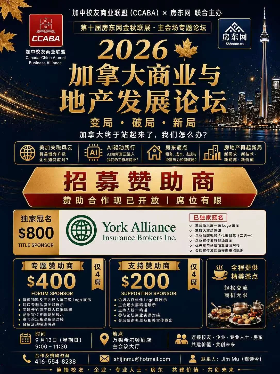 2026加拿大商业与地产发展论坛即将拉开帷幕