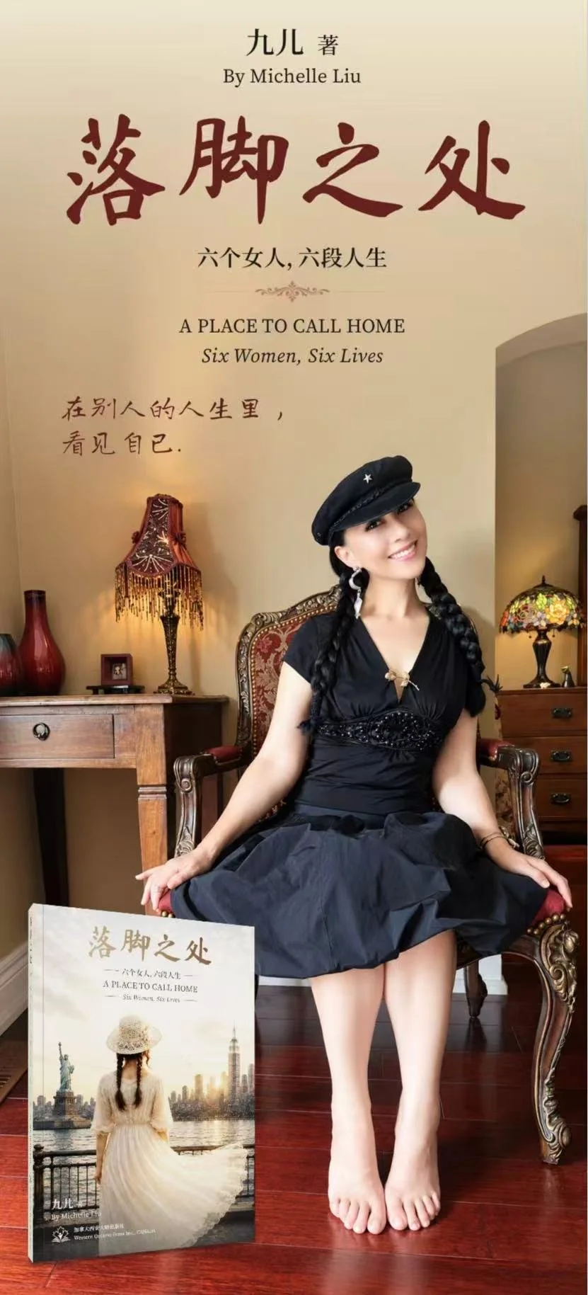 九儿《落脚之处》新书发布会在加拿大举行  ——六个女人，六段人生，在别人的人生里看见自己