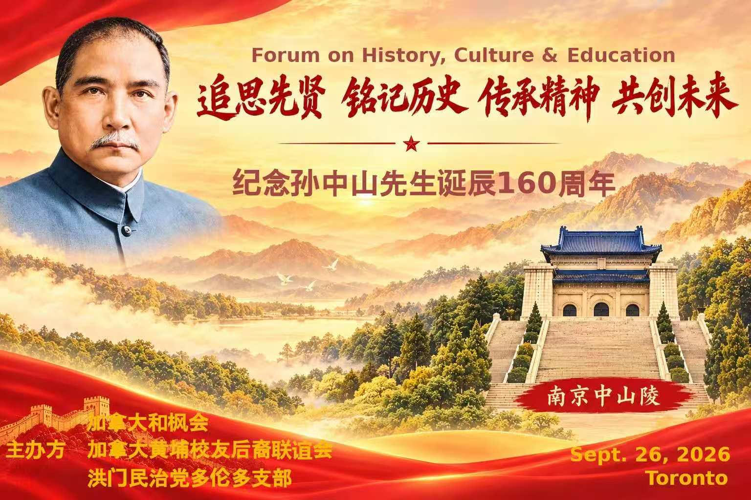 追思先贤、铭记历史、传承精神、共创未来