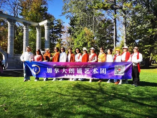 秋日赏枫，诗意同行——加拿大朗诵艺术团“赏枫同行”活动温馨举行