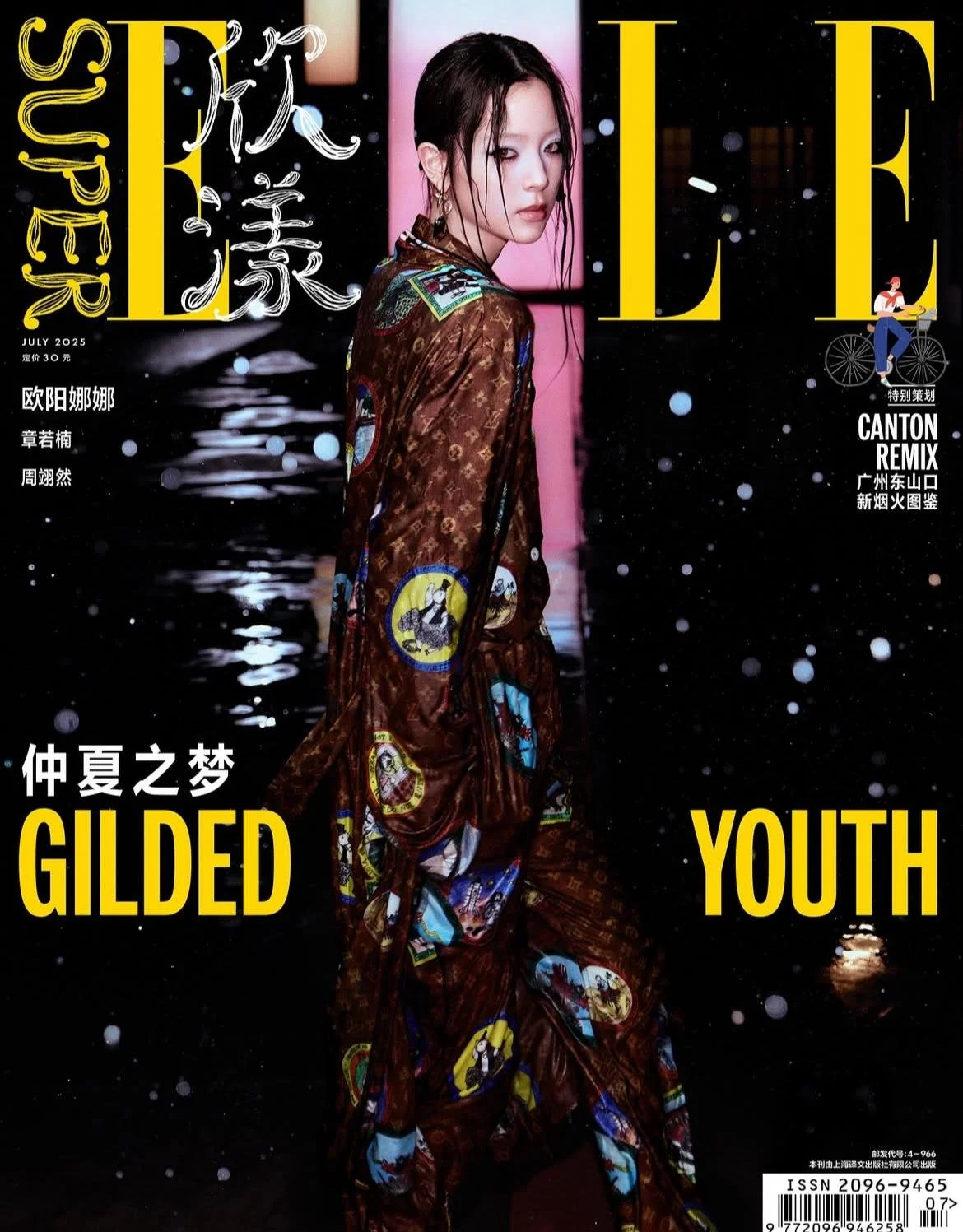 Super ELLE China, Jul 2025