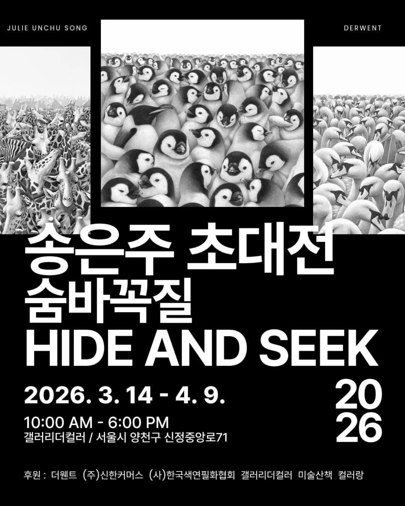 저의 개인전 &ldquo;숨바꼭질 (Hide and Seek)&rdquo;이 갤러리 더컬러에서 열립니다. 많은 관심 부탁드립니다 🤭🩵

숨바꼭질 (Hide and Seek)

전시기간 : 3월 14일 - 4월 9일

갤러리 더컬러 GALLERY THE COLOUR
서울 양천구 신정중앙로 71
신한커머스 건물 지하 1층 갤러리
평일 및 토요일 : 오전 10시 - 오후 6시

I&rsquo;m happy to present my solo exh