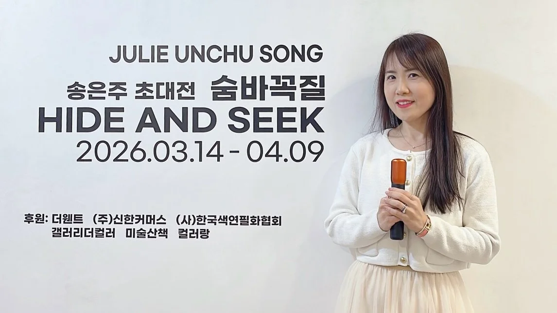 4월 1일에 갤러리더컬러에서 저의 &ldquo;숨바꼭질&rdquo; 전시회 도슨트가 있었습니다 🤗🤍
이날 미술협회 및 미술재료 브랜드 관계자 20여분께서 함께 해주셔서 전시 되어있는 작품들 소개와 재료에 대한 경험, 그리고 그림에 대한 에피소드들도 전하는 즐겁고 의미있는 시간이었습니다.

바쁜 시간을 내주신 더웬트, 프리즈마, 캔손, 콘테아파리, 세인트큐버츠밀 브랜드 관계자분들과 (주)신한커머스 임직원분들께 감사드립니다 🫶🏿

I had