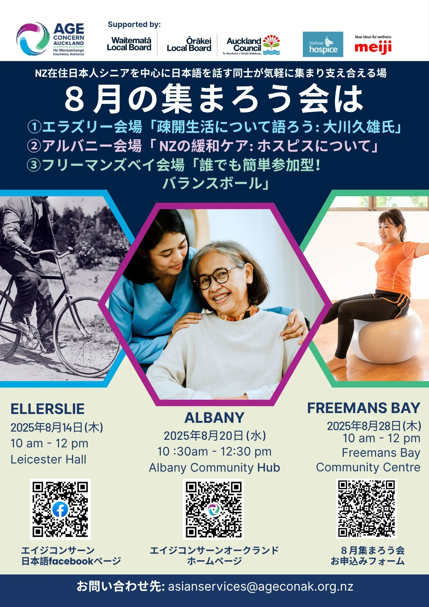 エイジコンサーンオークランド主催 8月の集まろう会