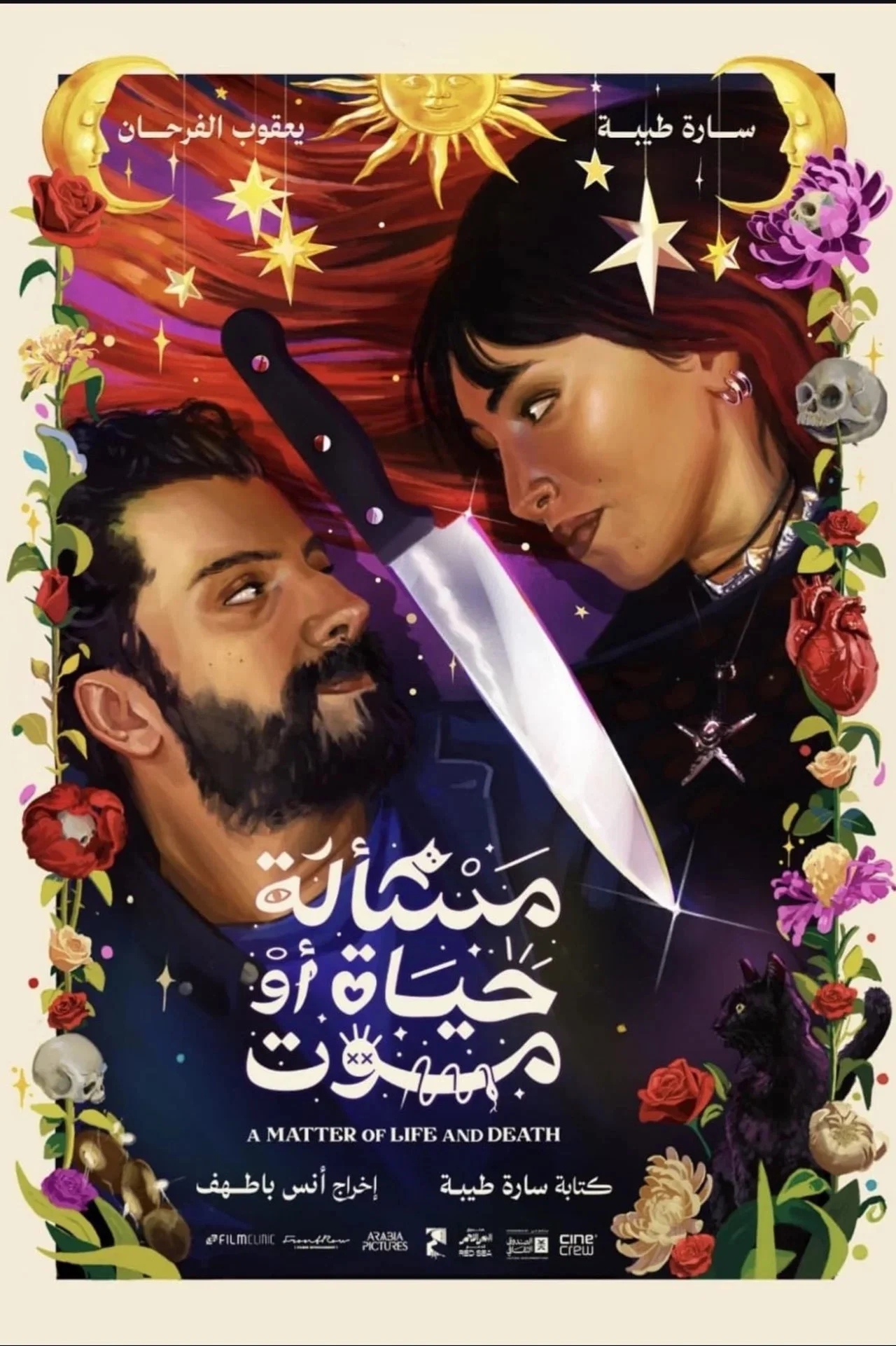 A MATTER OF LIFE AND DEATH dir. ANAS BA-TAHAF