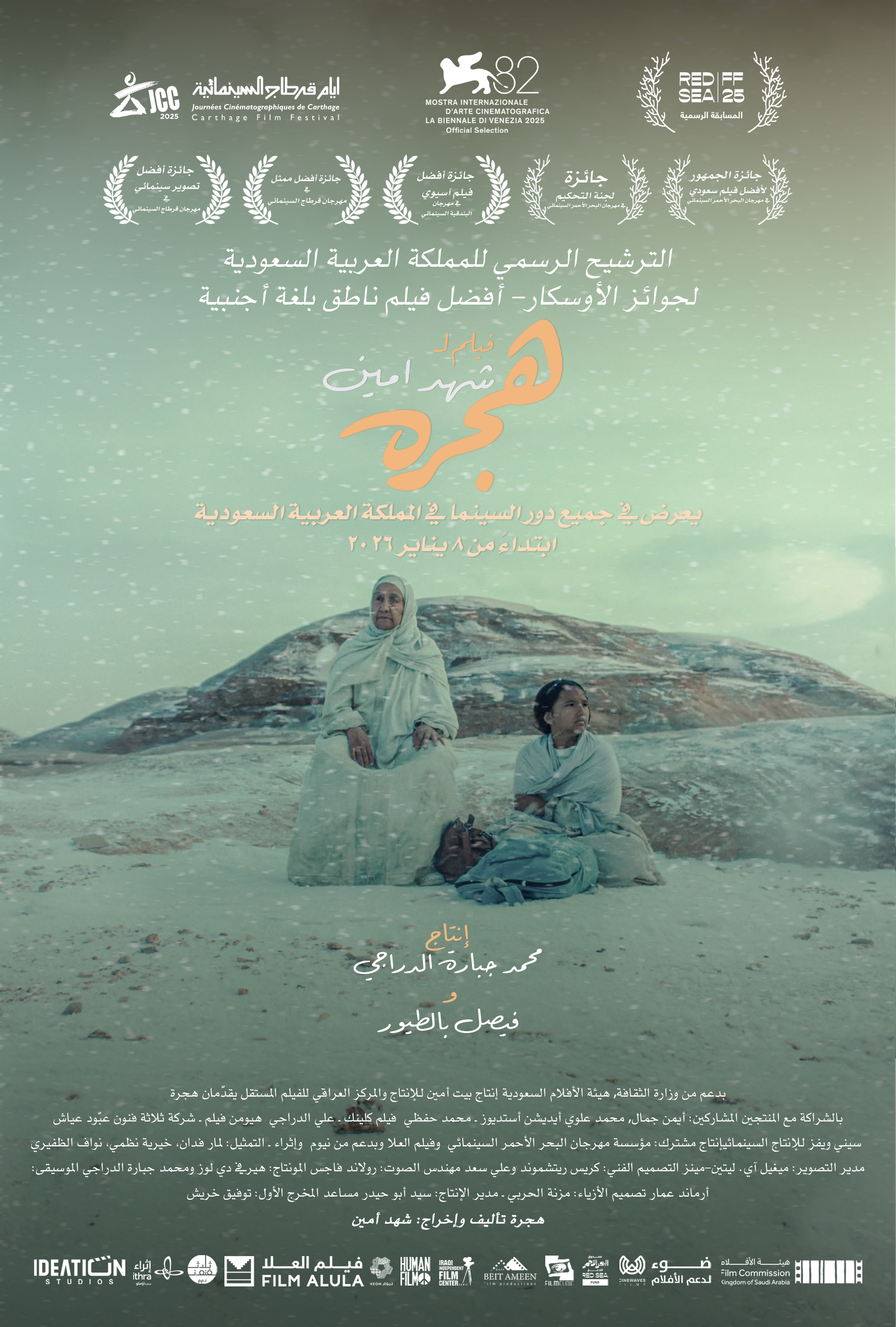 HIJRA dir. SHAHAD AMEEN - Q&amp;A WITH PRODUCER