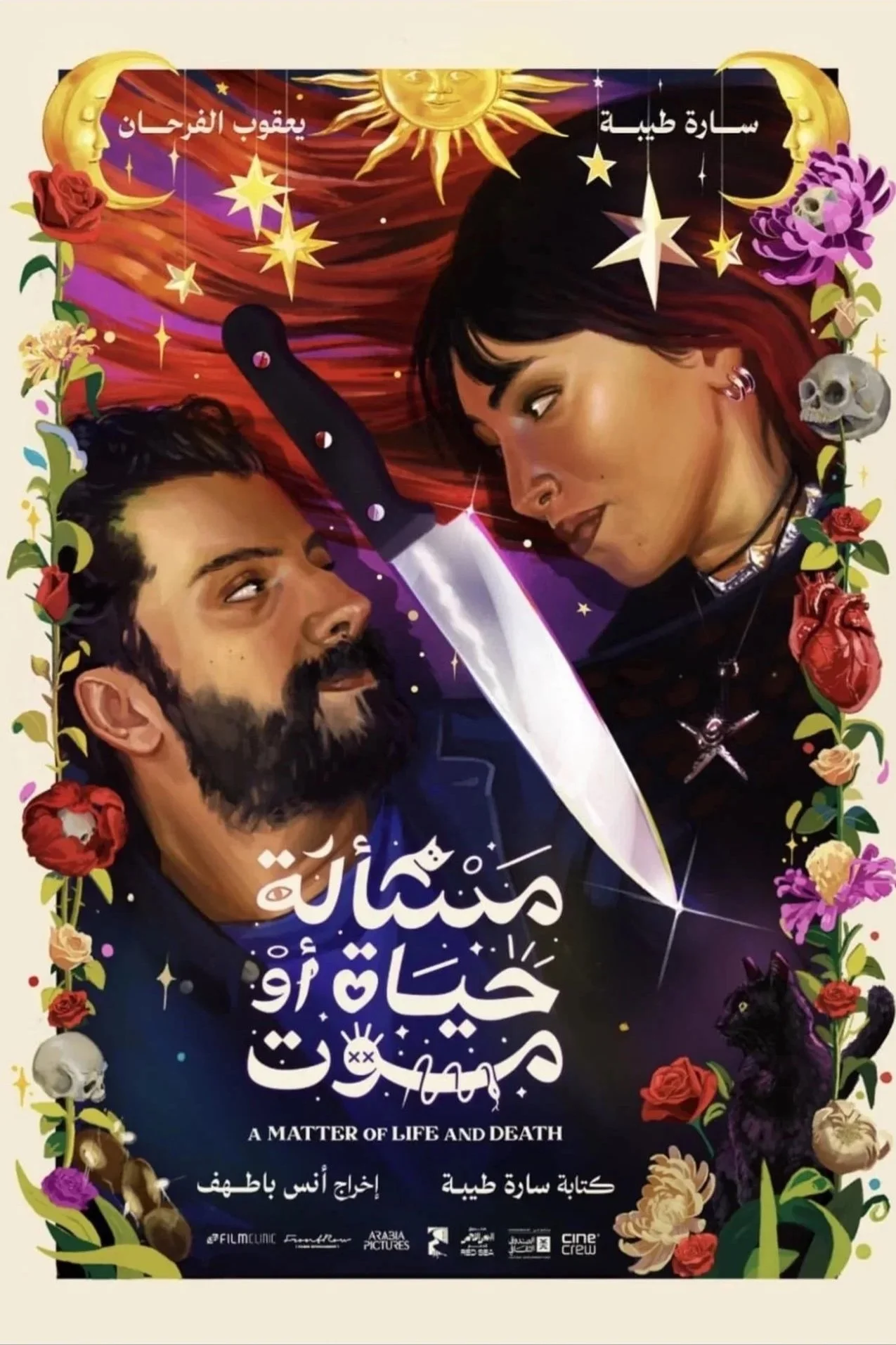 A MATTER OF LIFE AND DEATH dir. ANAS BA-TAHAF