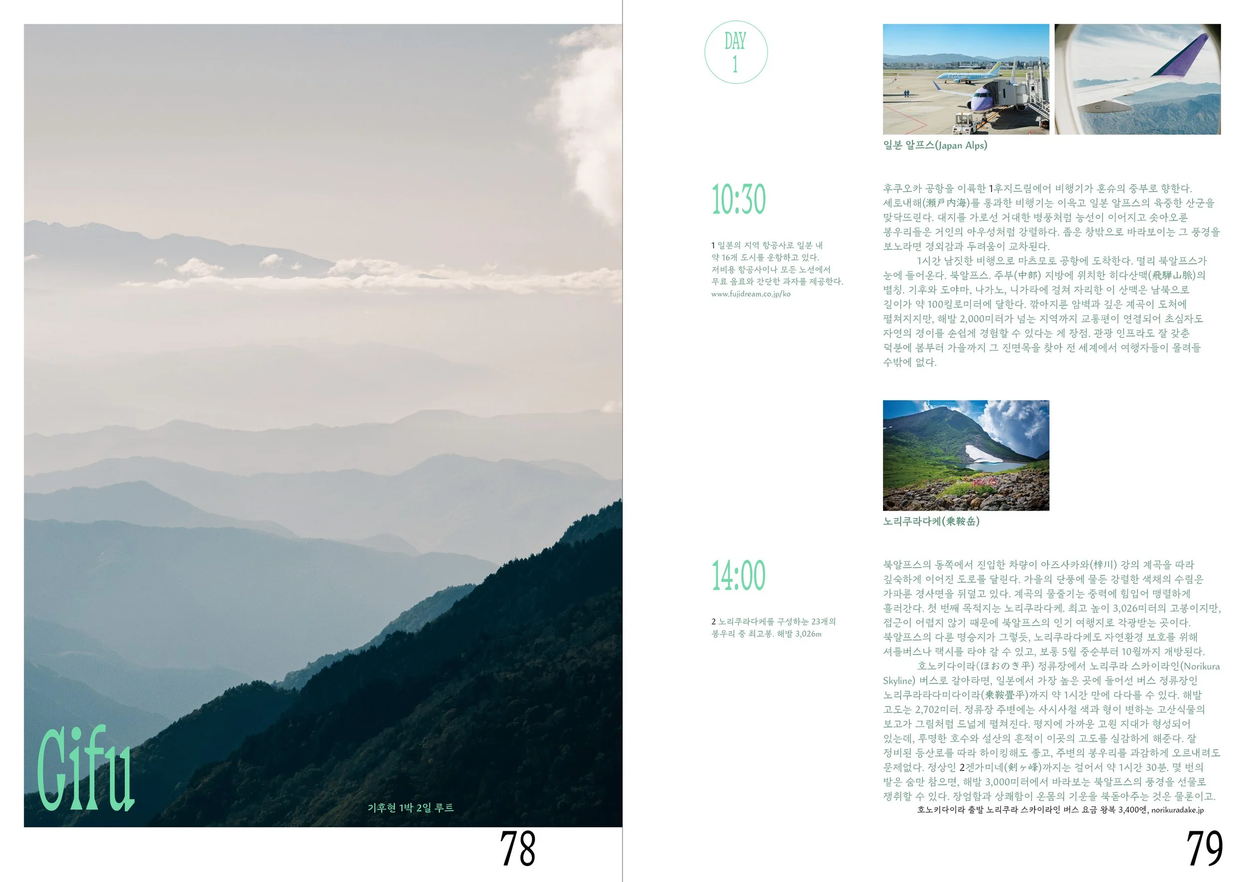 도야마 기후 스프레드-3.jpg