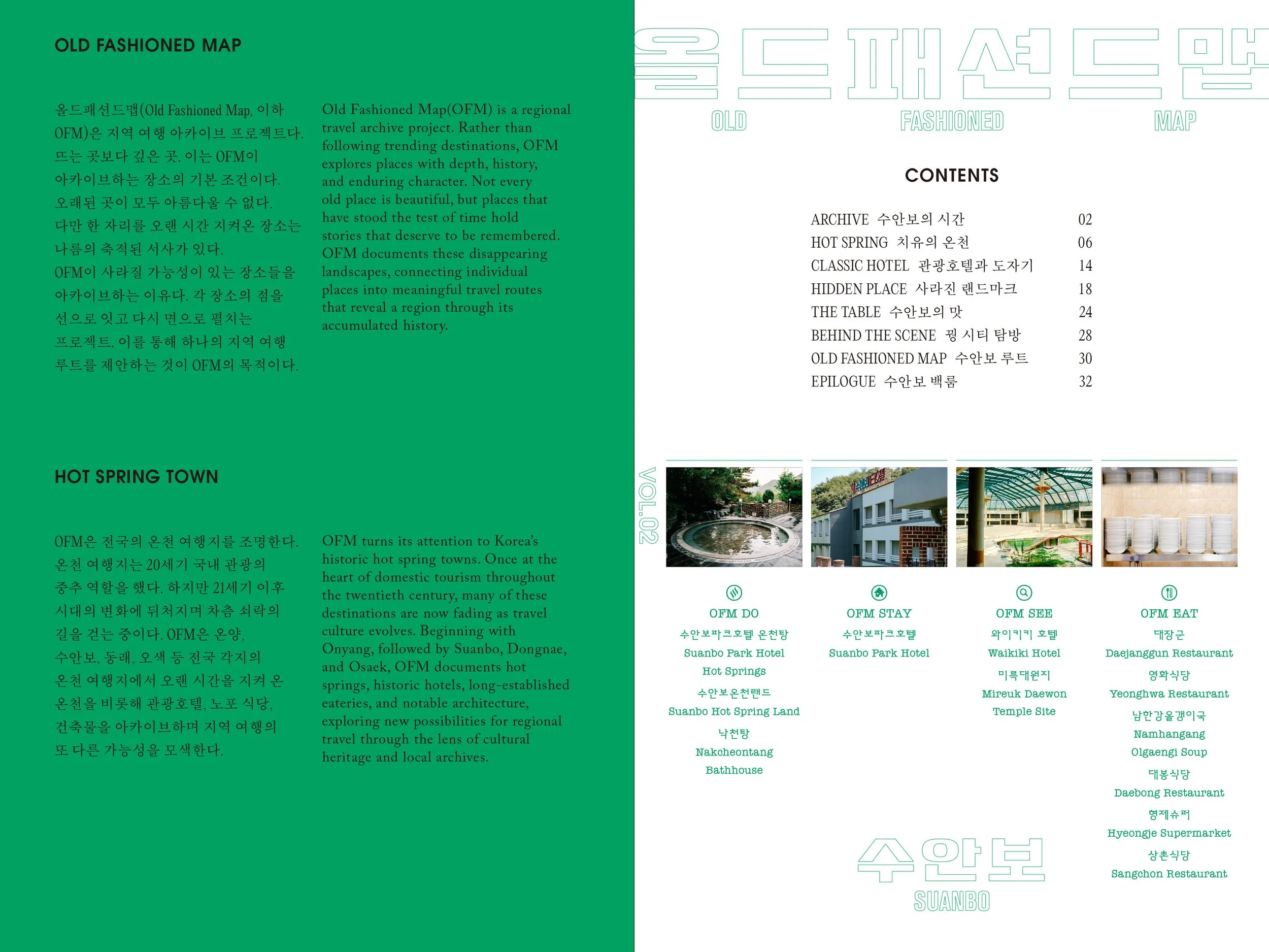 올드패션드맵_수안보_요약-2.jpg